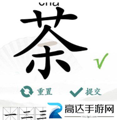 汉字找茬王找字荼玩法 荼找出14个常见字答案大全分享