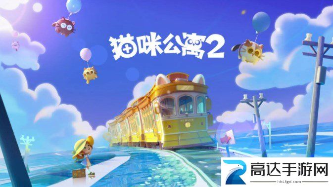 猫咪公寓2采购售卖怎么玩 采购售卖玩法攻略