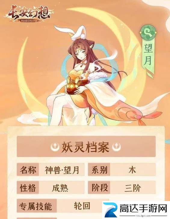 长安幻想望月打书选择推荐 神兽望月打书加点指南