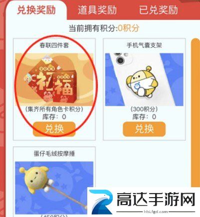 蛋仔派对春联四件套怎么获得 限定春联四件套获取方法分享