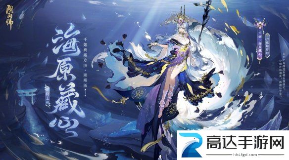 阴阳师千姬臻藏皮肤多少钱 千姬臻藏皮肤价格介绍