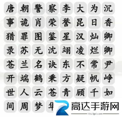 汉字找茬王消除2022热剧男主通关答案分享