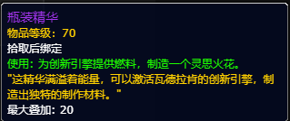 魔兽世界10.0灵思火花怎么获得 灵思火花获取方法分享