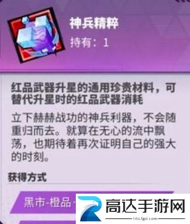 镇魂街天生为王神兵精粹怎么用 神兵精粹使用方法介绍