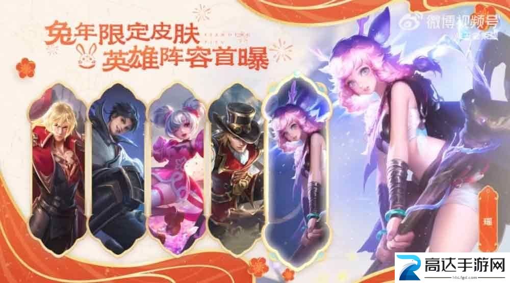 王者荣耀兔年限定皮肤价格一览 2023兔年限定皮肤多钱