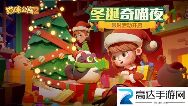 猫咪公寓2圣诞2022最新兑换码 圣诞节专属礼包兑换码汇总