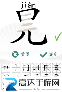 汉字找茬王找字元旦玩法 元旦找出16个常见字答案汇总