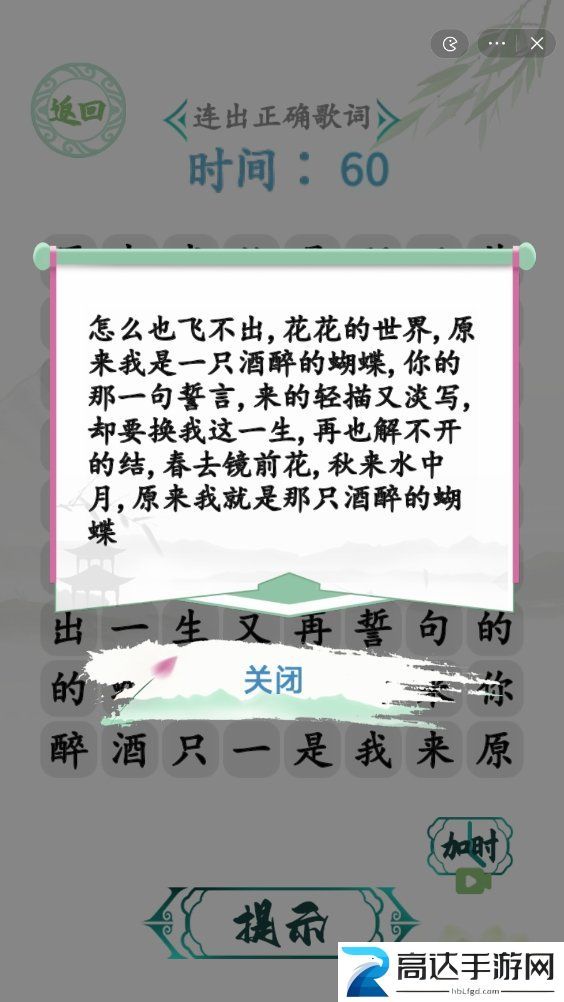汉字找茬王蝴蝶广场怎么玩 蝴蝶广场连出正确歌词答案顺序一览