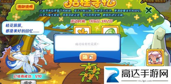 洛克王国拾桂寻忆玩法攻略分享 拾桂寻忆活动怎么玩