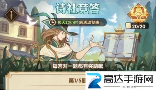 剑与远征诗社竞答12月第9天答案大全分享