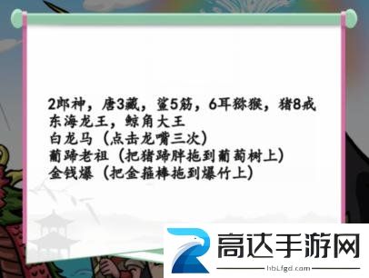 汉字找茬王找出10个西游角色怎么过 10个西游角色位置详情