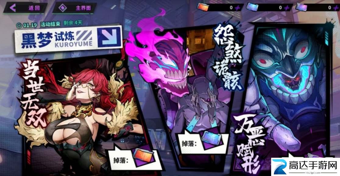 镇魂街天生为王黑梦试炼活动玩法介绍 黑梦试炼活动怎么玩