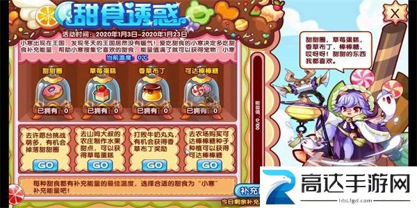 洛克王国甜食诱惑活动介绍 洛克王国甜食诱惑活动攻略