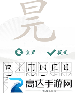 汉字找茬王找字元旦玩法 元旦找出16个常见字答案汇总