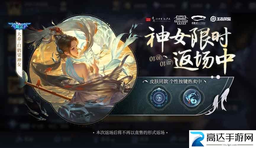 王者荣耀2023元旦限免皮肤有哪些 2023元旦限免皮肤介绍