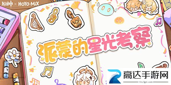 2023原神微信红包封面怎么领 派蒙的星光考察原石兑换码及红包封面获取攻略一览