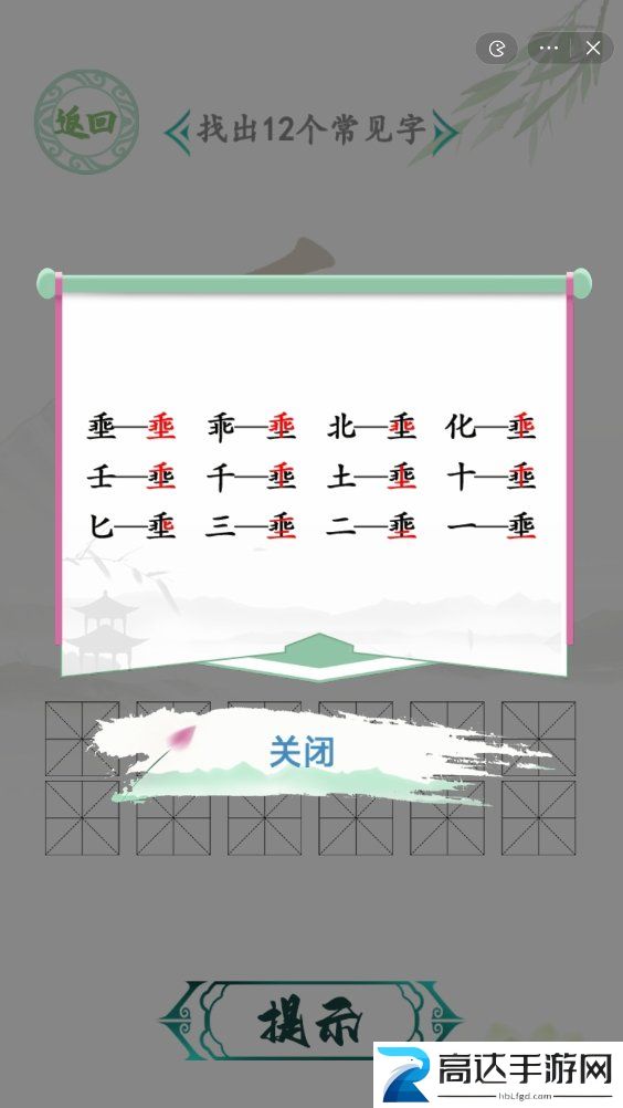 汉字找茬王找字埀怎么过 埀找出12个常见字攻略大全