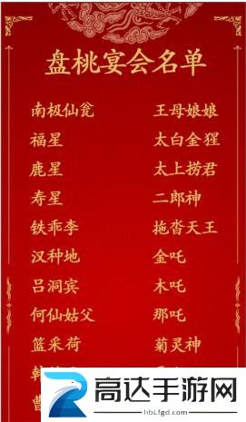 汉字找茬王蟠桃宴会怎么过 蟠桃宴会攻略分享