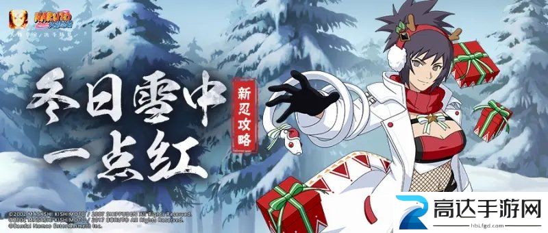 火影忍者手游冬日祭御手洗红豆玩法介绍 冬日祭御手洗红豆连招搭配攻略