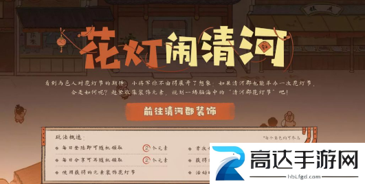 三国志幻想大陆花灯闹清河玩法攻略 花灯闹清河活动奖励介绍