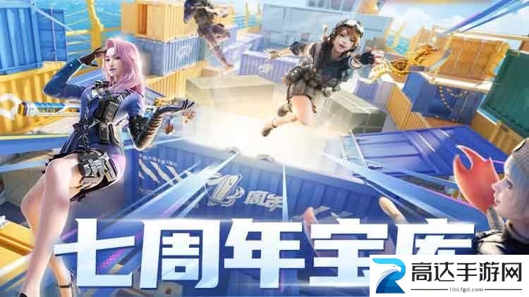 cf手游七周年宝库小程序在哪里打开 七周年宝库小程序怎么进