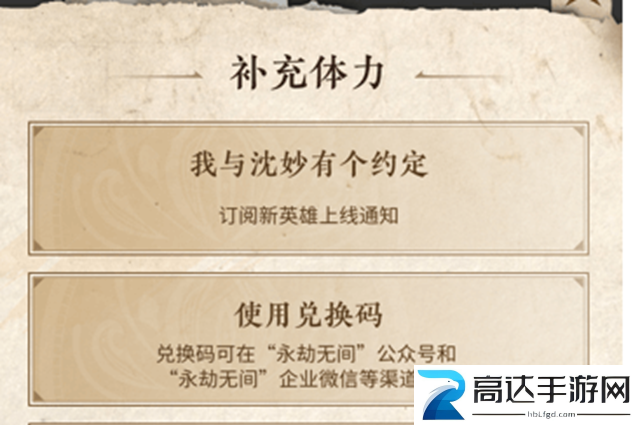 永劫无间沈妙体力兑换码介绍 沈妙活动体力最新兑换码领取方法