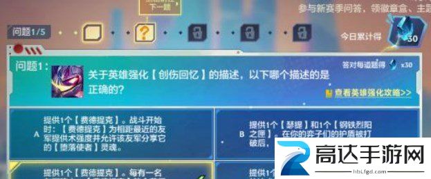金铲铲之战理论特训第四天答案是什么 第四天答案大全分享