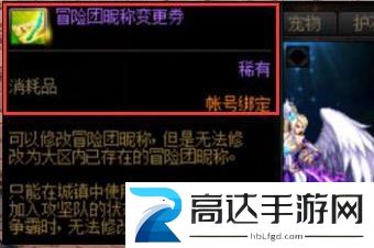 dnf冒险团名字怎么修改 冒险团名字修改方法分享