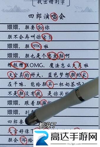 我的文字世界四郎演唱会过关攻略 四郎演唱会答案分享
