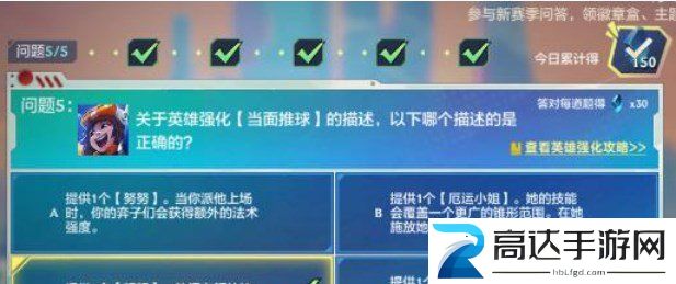 金铲铲之战理论特训第四天答案是什么 第四天答案大全分享
