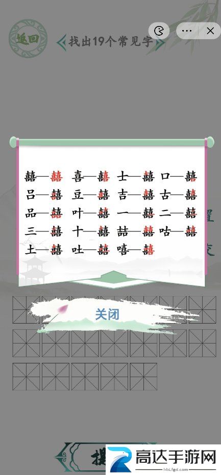 汉字找茬王找字囍攻略 囍找出19个常见字答案汇总