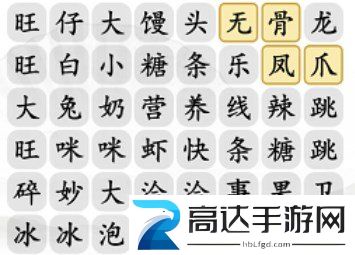 汉字找茬王消除零食怎么通过 消除零食关卡攻略分享