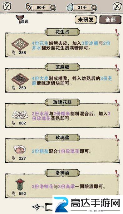 轮回茶肆芝麻糖做法教程 芝麻糖制作流程和配方分享