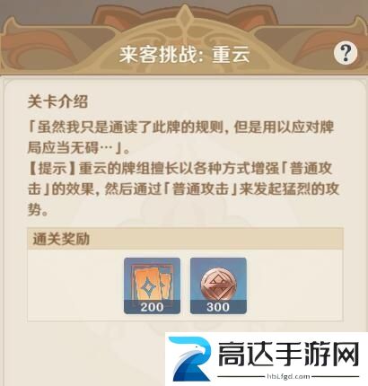 原神七圣召唤快速升二级方法 七圣召唤快速升2级攻略