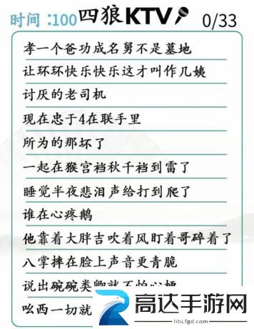 汉字找茬王四郎的稻香找出错别字完成演唱答案分享