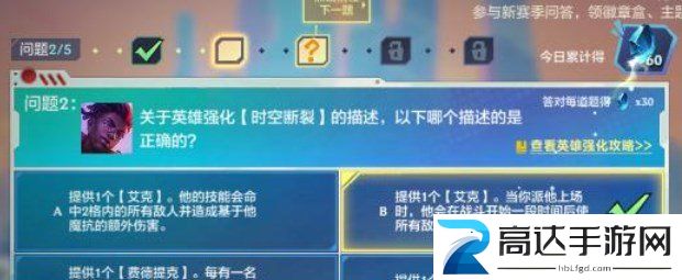 金铲铲之战理论特训第四天答案是什么 第四天答案大全分享
