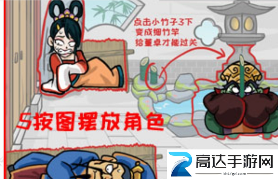汉字找茬王让三人隐藏起来关卡怎么过 让三人隐藏起来通关攻略