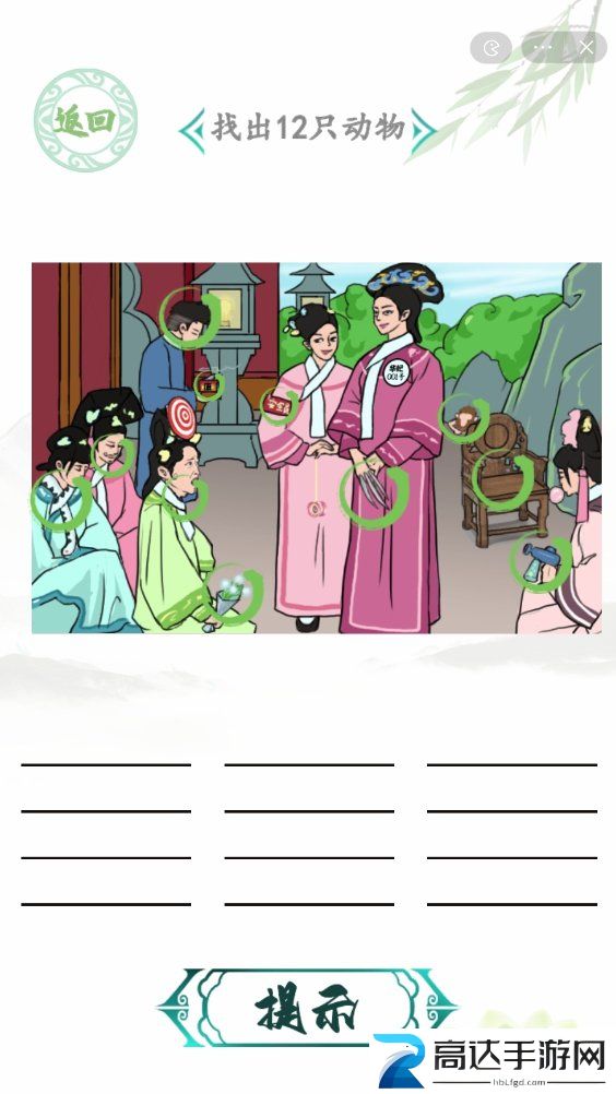 汉字找茬王嬛嬛找动物关卡玩法 嬛嬛找动物找出12只动物位置分享