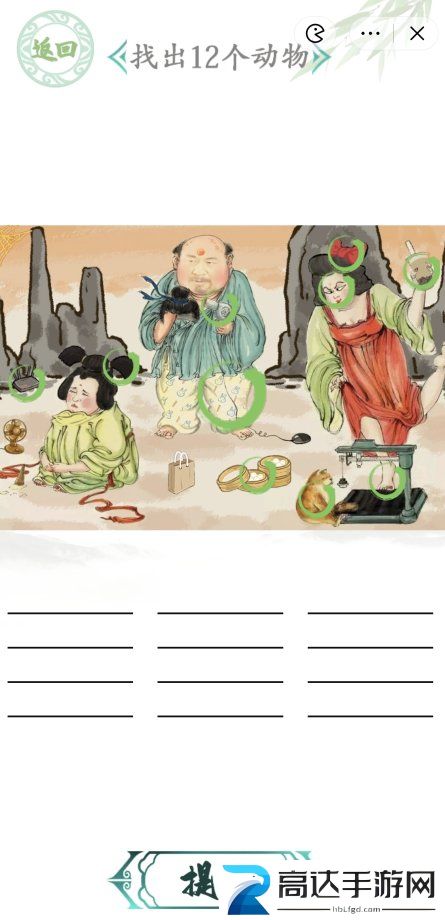 汉字找茬王三口之家攻略分享 三口之家怎么过