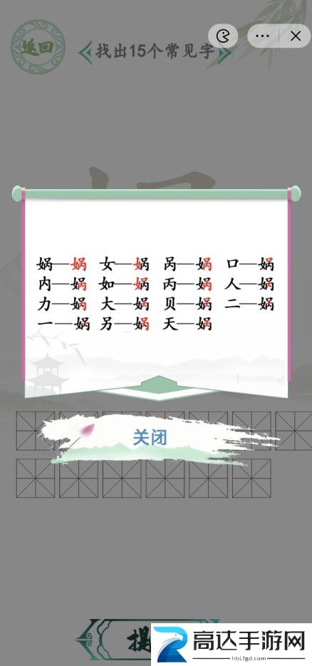 汉字找茬王找字娲过关攻略 找字娲找出15个常见字答案