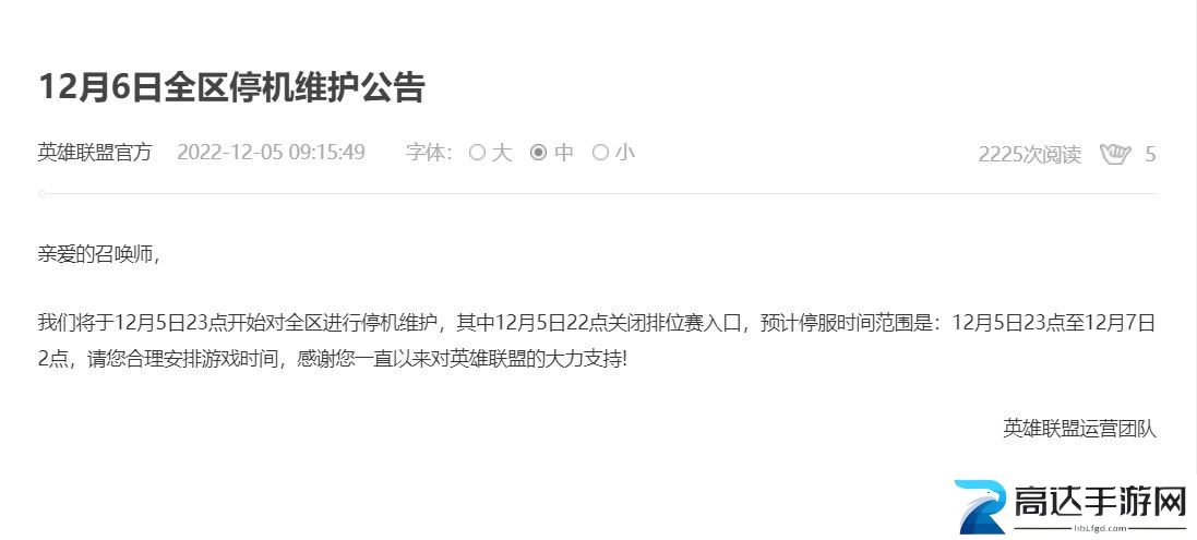 英雄联盟12月6日停服吗 英雄联盟手游12.6停服多久
