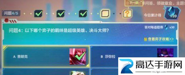 金铲铲之战理论特训第四天答案是什么 第四天答案大全分享