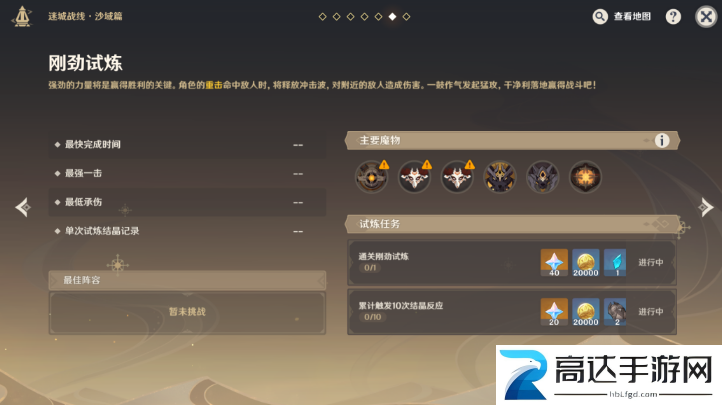 原神刚劲试炼任务怎么做迷城战线域篇刚劲试炼任务通关攻略