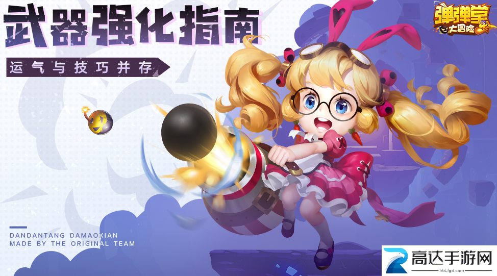 弹弹堂大冒险新手攻略大全 新手怎么玩