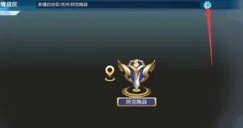 王者荣耀怎么改荣耀战区到偏僻地方 荣耀战区改到偏远地区方法分享
