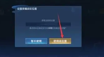 王者荣耀怎么改荣耀战区到偏僻地方 荣耀战区改到偏远地区方法分享