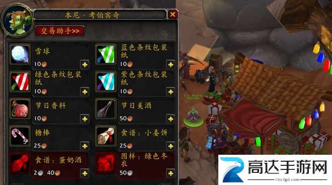 魔兽世界冬幕节有什么奖励 冬幕节奖励内容介绍
