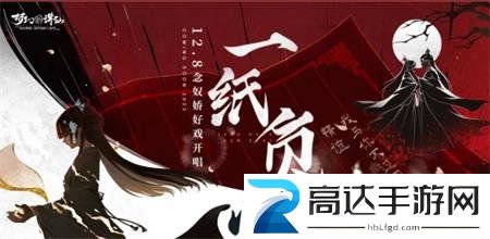 梦幻新诛仙念奴一曲怎么玩念奴一曲活动玩法攻略大全