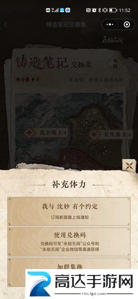永劫无间沈妙体力兑换码介绍 沈妙活动体力最新兑换码领取方法