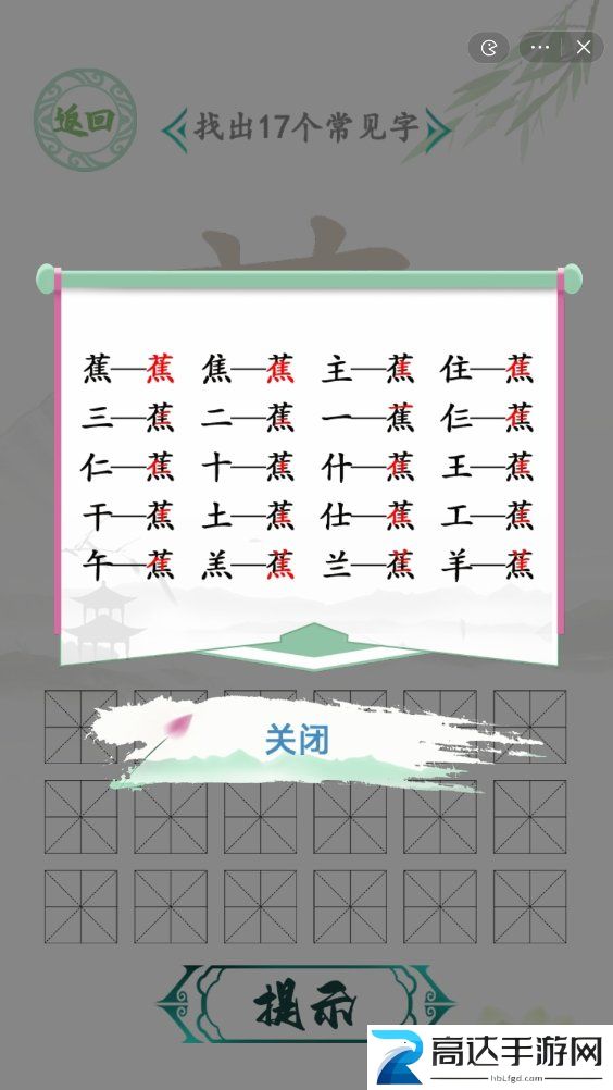 汉字找茬王找蕉字攻略 蕉找出17个常见字答案分享
